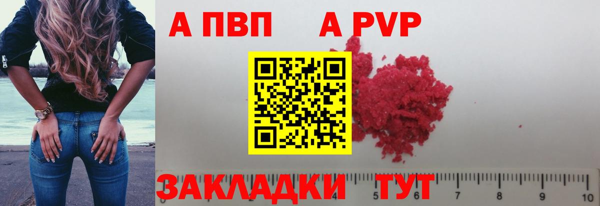 А ПВП СК КРИС  Alpha-PVP Соль  А ПВП  Вход с VPN  Ирбит  A PVP мука 