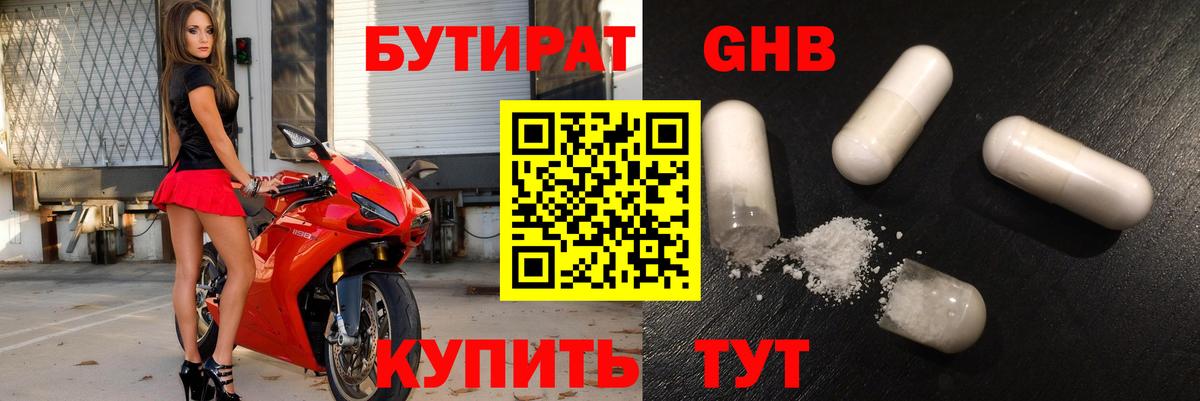 БУТИРАТ бутандиол Ирбит