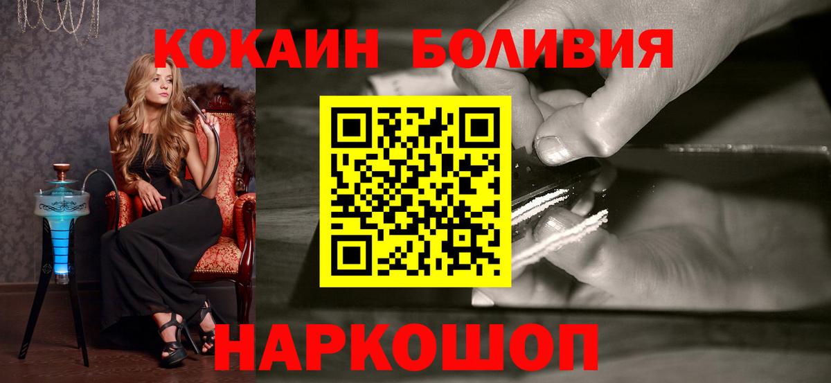 КОКАИН 99%  Cocaine Боливия  купить наркоту  Вход с VPN  Ирбит 