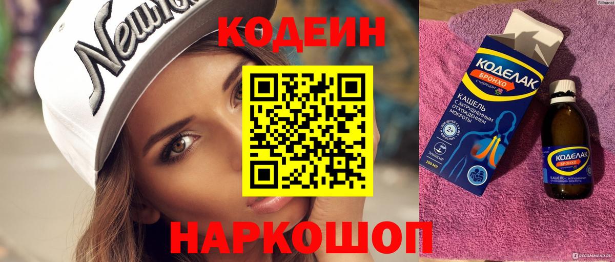 купить наркоту  Codein напиток Lean (лин)  Вход с VPN  Ирбит 