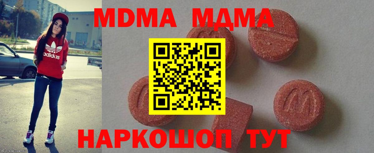 МДМА  Вход с VPN  МДМА кристаллы  Ирбит  МДМА молли 