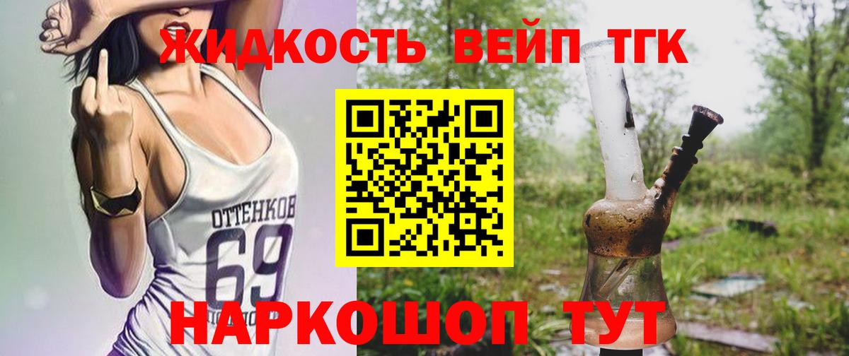 ТГК вейп  где можно купить наркотик  Ирбит  ТГК THC oil  Вход с VPN 